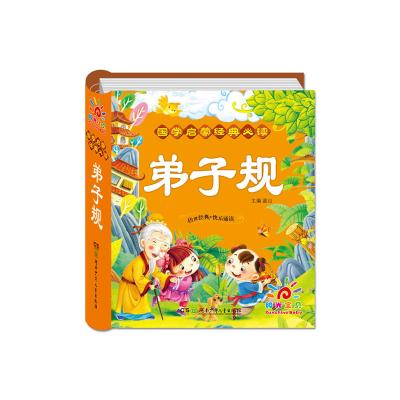 [新华书店]正版 弟子规蓝山湖南少年儿童出版社9787556223701 书籍