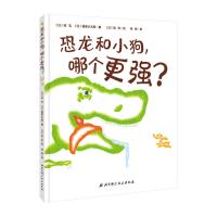 [新华书店]正版 恐龙和小狗哪个更强?信实北京科学技术出版社9787530490006 书籍