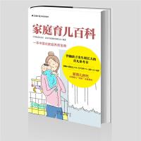 [新华书店]正版 家庭育儿百科父母必读杂志社北京出版集团9787200124699 书籍