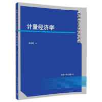 [新华书店]正版 计量经济学张晓峒清华大学出版社9787302465836 书籍