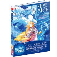 [新华书店]正版 相思树下(5)小新9787503481161中国文史出版社 书籍