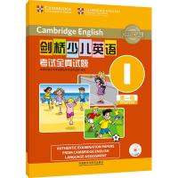 [新华书店]正版 剑桥少儿英语考试全真试题(CD光盘版)(D一级I试题集)英国剑桥大学考试委员会外语考试部