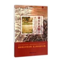 [新华书店]正版 湖山泊水魅力  冯  欢  汕头大学出版社  按需出版冯欢汕头大学出版社9787565823701总