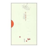 [新华书店]正版 家山杨梅红了:赵乐强诗词选赵乐强9787512021761线装书局 书籍