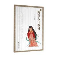 【新华书店】正版 陶笛入门教材人民音乐出版社9787103050972 书籍