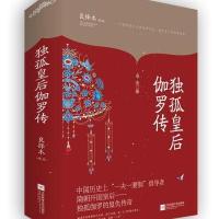 [新华书店]正版 独孤皇后伽罗传良择木江苏凤凰文艺出版社9787559404282 书籍