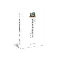 【新华书店】正版 大匠无名：衢州全国重点文物保护单位傅振商务印书馆9787100129848 书籍