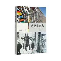 [新华书店]正版 感受德意志杨武能四川文艺出版社9787541143786 书籍