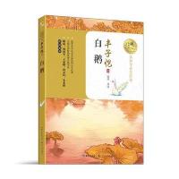 [新华书店]正版 暖心美读书:名师导读美绘版?白鹅丰子恺长江文艺出版社9787535495150 书籍