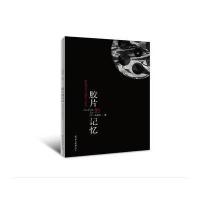 [新华书店]正版 胶片的记忆陈韶辉羊城晚报出版社9787554304174 书籍