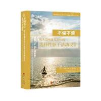 [新华书店]正版 不偏不倚:成人偏瘫康复治疗的选择性躯干活动设计魏国荣华夏出版社9787508088761 书籍