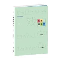[新华书店]正版 戏曲翻技经上海戏剧学院附属戏曲学校9787547512319中西书局 书籍