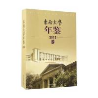 [新华书店]正版 东南大学年鉴.2013东南大学校长办公室9787564169305东南大学出版社 书籍