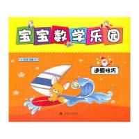 [新华书店]正版 宝宝数学乐园(速算技巧)任丹中国人民解放军总后勤部金盾出版社9787518611935 书籍