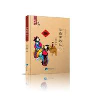 [新华书店]正版 茶壶里的仙儿王钲楠知识产权出版社9787513048446 书籍