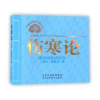 [新华书店]正版 伤寒论张仲景山西科学技术出版社9787537755122 书籍