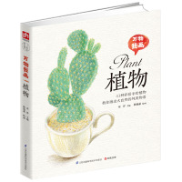 [新华书店]正版 万物我画(植物)宋洋江苏凤凰科学技术出版社9787553769349 书籍