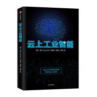 [新华书店]正版 云上工业智能李杰中信出版社9787508675077 书籍