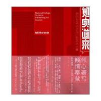 [新华书店]正版 如实道来:亲历全国大学生广告艺术大赛韩志强9787203099291山西人民出版社 书籍