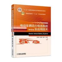 [新华书店]正版 电动车辆动力电池系统及应用技术(D2版)坡9787111566397机械工业出版社 书籍