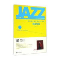 [新华书店]正版 调式和弦翟黑山9787103052341人民音乐出版社 书籍