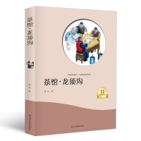 [新华书店]正版 茶馆;龙须沟老舍9787519428549光明日报出版社 书籍