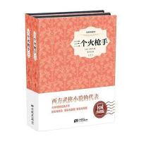 【新华书店】正版 三个火枪手（非常不错珍藏版）大仲马中国画报出版社9787514612370 书籍