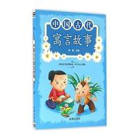 [新华书店]正版中国古代寓言故事房露中国人民解放军总后勤部金盾出版社9787518606306中小学阅读