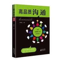 [新华书店]正版 高品质沟通郭津宏沈阳出版社9787544185424 书籍