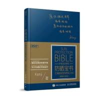 [新华书店]正版 防晒宝书:打响你的肌肤保卫战!(精装纪念版)Kenji9787115463296人民邮电出版社 书籍