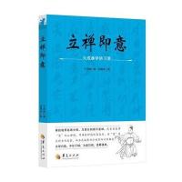 [新华书店]正版 立禅即意:大成拳学讲习录于鸿坤9787508091747华夏出版社 书籍