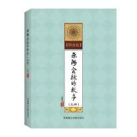 [新华书店]正版杂阿含经的故事光亮西藏藏文古籍出版社9787805898988宗教