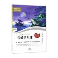 【新华书店】正版 青蛙的星球冰波广东新世纪出版社9787558303708 书籍