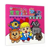 [新华书店]正版 宝宝涂色本(美丽童话)成都地图出版社成都地图出版社9787555705451 书籍