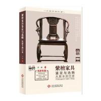 [新华书店]正版 紫檀家具鉴定与选购从新手到行家关毅文化发展出版社9787514217124 书籍