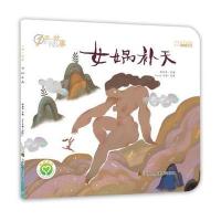 [新华书店]正版 女娲补天陈加菲江苏凤凰美术出版社9787558014062 书籍