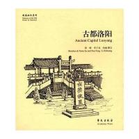 [新华书店]正版 古都洛阳薛峰学苑出版社9787507751116 书籍