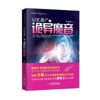 [新华书店]正版 记忆遗产之诡异魔音吴宗群金城出版社9787515511795 书籍