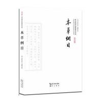 [新华书店]正版 本草纲目李时珍9787540339180崇文书局 书籍