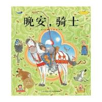 [新华书店]正版 绘本花园:晚安,骑士(平)?晚安骑士(平)/绘本花园大卫·梅林长江少年儿童出版社