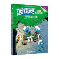 [新华书店]正版 精灵村的灾难/蓝精灵漫画经典(珍藏版)贝约接力出版社9787544848404 书籍