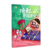 【新华书店】正版 哈利不找借口何玉芹浙江摄影出版社9787551416047 书籍