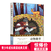 [新华书店]正版 青少年成长阅读经典文库?动物趣事(俄罗斯)鲍?斯?日特科夫南京出版社9787553318622 书籍