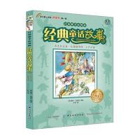 [新华书店]正版 打动孩子心灵的经典童话故事;3?杰克和豆茎、大拇指汤姆、三只小猪雷内·克洛克中国纺织出版社