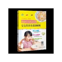 [新华书店]正版 宝宝营养食谱288例甘智荣新疆人民卫生出版社9787537268455 书籍