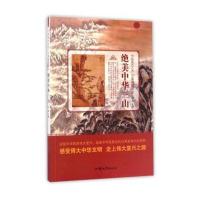 [新华书店]正版 绝美中华三山  冯  欢  汕头大学出版社  按需出版冯欢汕头大学出版社9787565823732总