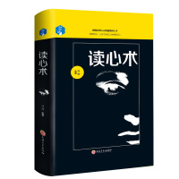 [新华书店]正版 读心术鸿雁吉林文史出版社9787547240472 书籍