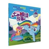 [新华书店]正版 小马宝莉大声朗读故事.D4级?不眠之夜(中英双语版)美国孩之宝公司外语教学与研究出版社