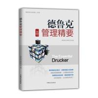 [新华书店]正版 德鲁克管理精要(大字版)轻松读大师项目部中国盲文出版社9787500279617 书籍