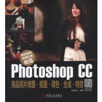 [新华书店]正版 数码摄影后期处理秘笈:Photoshop CC商品照片修图·抠图·调色·合成·创锐设计机械工业出版社